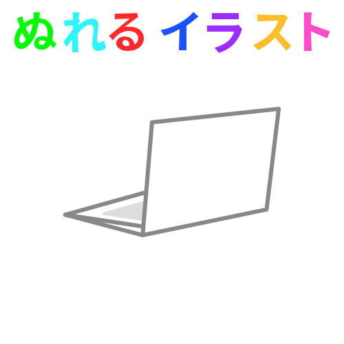 色塗りできるノートパソコン 背面 のイラスト ぬれよん ぬれるフリーイラスト