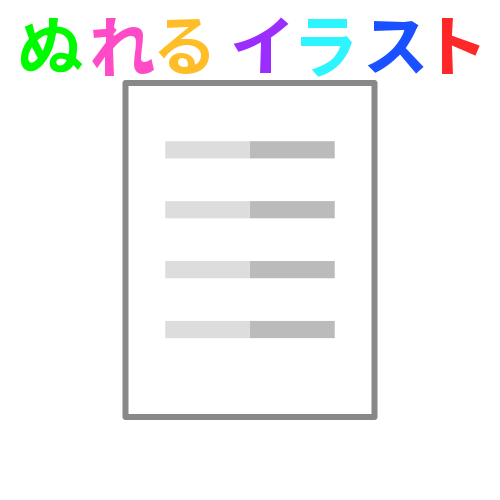 色塗りできる紙 書類 角折れ のフリーイラスト ぬれるイラスト Nureyon