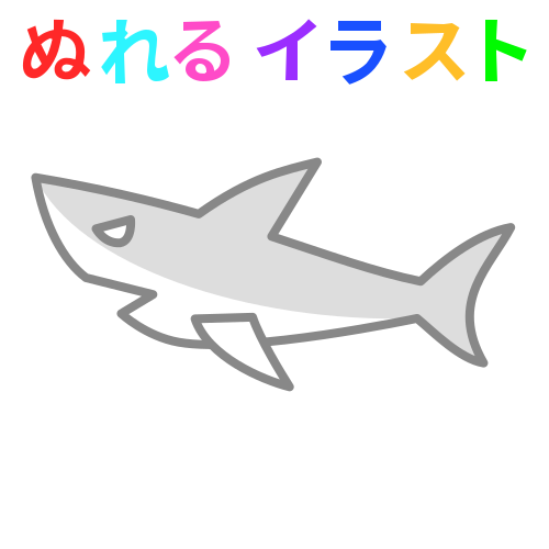 サメの無料イラスト素材 塗れる Nureyon