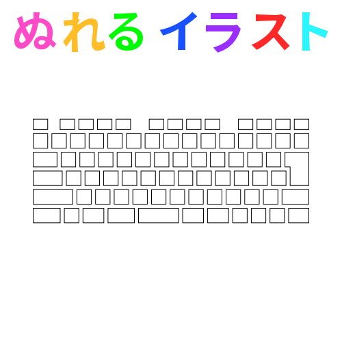 線なし 白塗り キーボード配列の無料イラスト素材 塗れる Nureyon