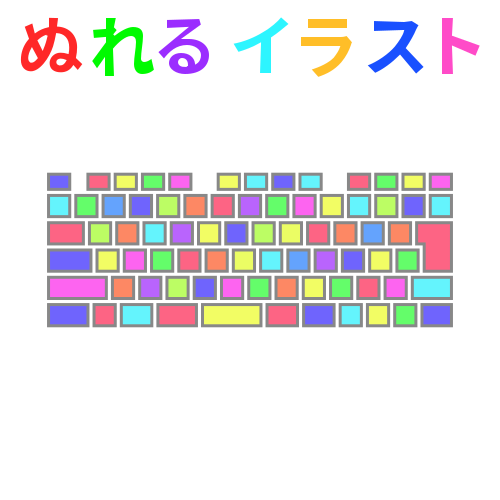 キーボード キー配列 モザイク カラフル のフリーイラスト ぬれるイラスト Nureyon