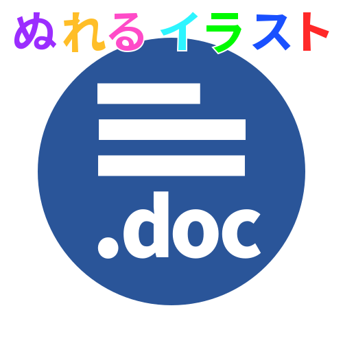 Word アイコン フリー