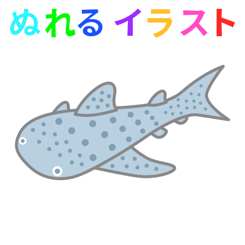 灰色 ジンベイザメの無料イラスト素材 塗れる Nureyon