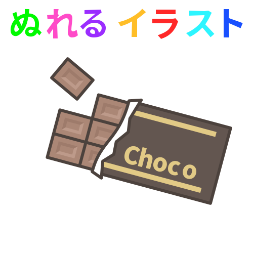最も選択された チョコ 画像 イラスト