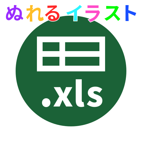 Excel アイコン フリー