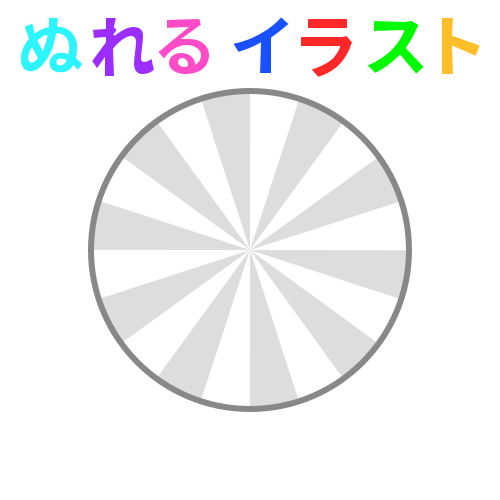 色塗りできる円グラフ 10分割 の無料イラスト素材 塗れる Nureyon