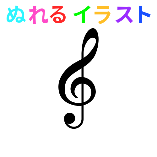 新しいコレクション ト音記号 イラスト 面白い犬のイラスト