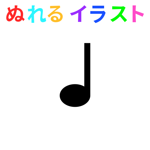 最も好ましい かわいい 音符 イラスト 100 ベストミキシング写真 イラストレーション