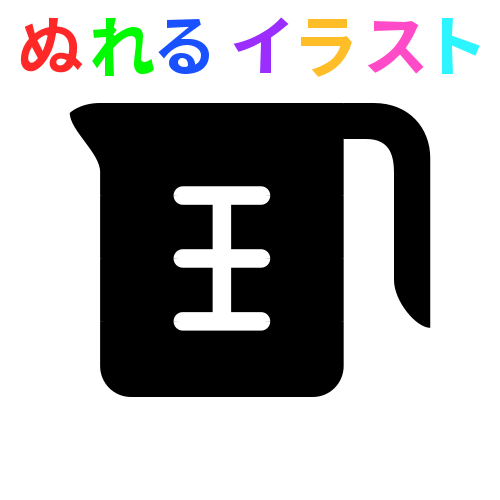 色塗りできる計量カップのイラスト ぬれよん ぬれるフリーイラスト