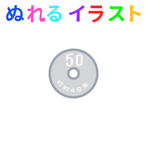 選択した画像 10円玉 いらすとや ただの動物の画像