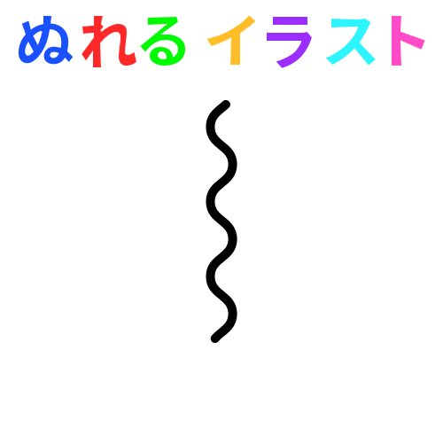 色塗りできる波線 浅め のフリーイラスト ぬれるイラスト Nureyon