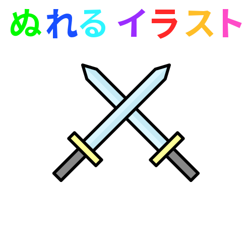 剣に関するフリーイラスト素材 Nureyon