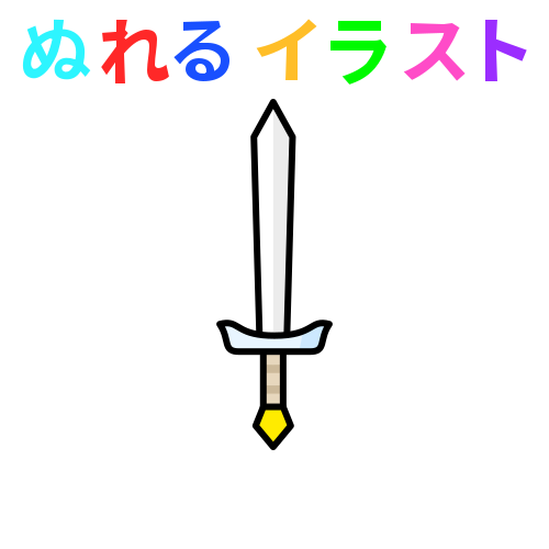 最も共有された フリー素材 剣 無料イラスト素材画像