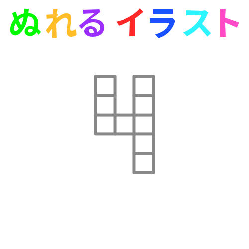 ４桁のデジタル数字の無料イラスト素材 塗れる Nureyon