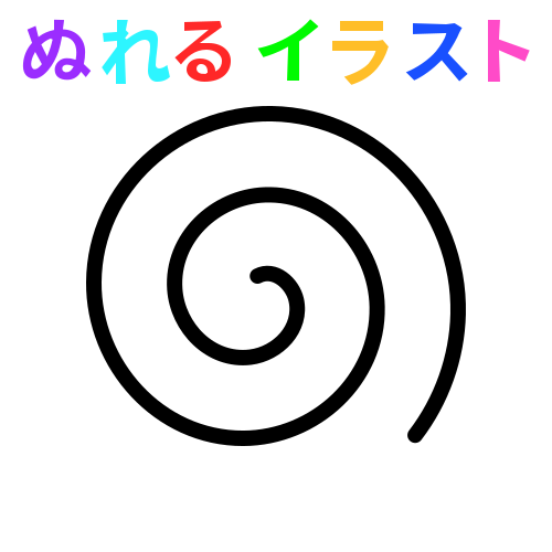 いろいろ 渦巻き イラスト フリー