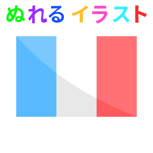 青 白 赤 フランス風の国旗の無料イラスト素材 塗れる Nureyon