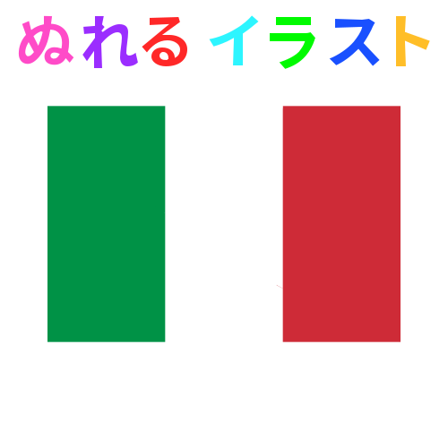 国旗 イタリア のフリーイラスト ぬれるイラスト Nureyon