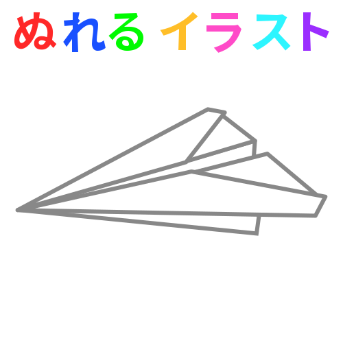 紙飛行機 幅広タイプ の無料イラスト素材 塗れる Nureyon