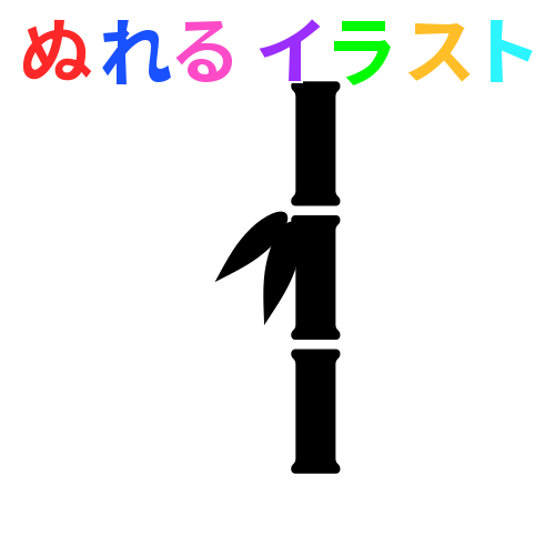 0以上 竹藪 イラスト Png透明画像の最高のコレクション