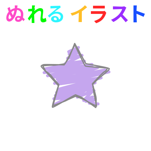 Star 3 に関するイラスト Nureyon