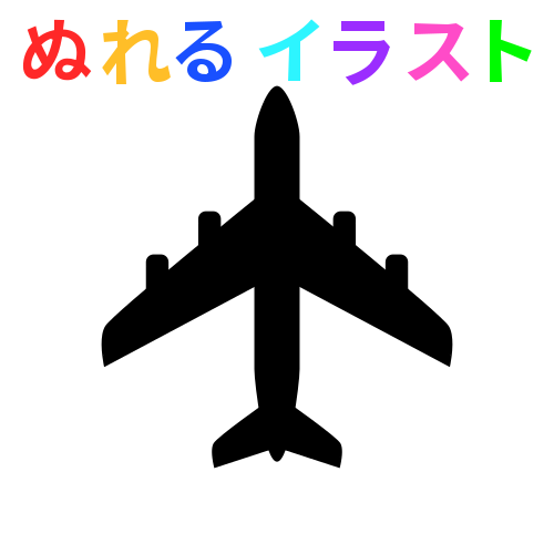 人生 飛行機 イラスト 右向き フリー