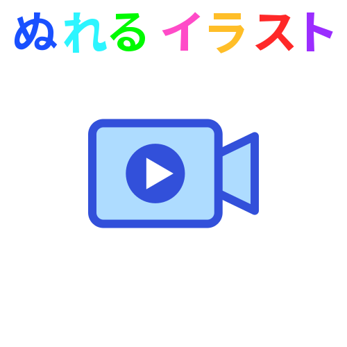 動画アイコンのフリーイラスト ぬれるイラスト Nureyon