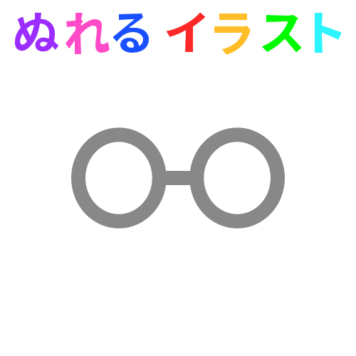 丸メガネ 透過 の無料イラスト素材 塗れる Nureyon