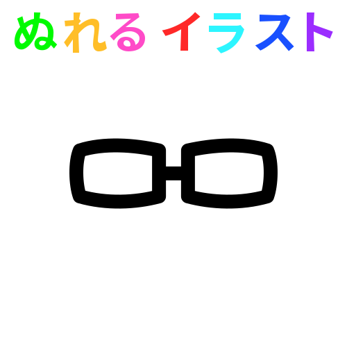 色塗りできるスクエアメガネ 透過 のフリーイラスト ぬれるイラスト Nureyon