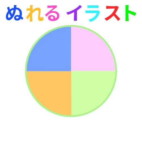 人気ダウンロード イラスト円