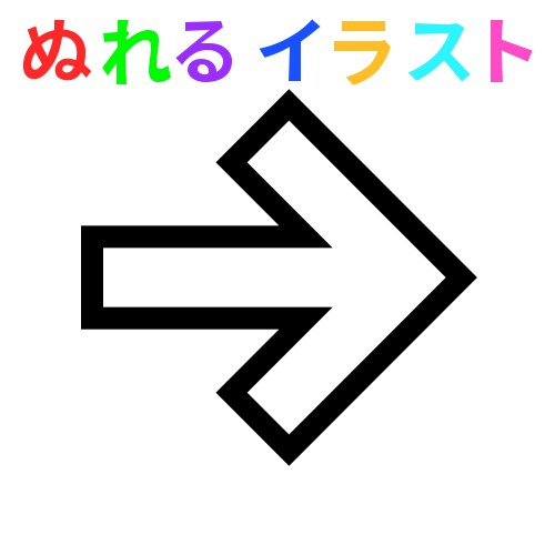 色塗りできる矢印 カクカク のフリーイラスト ぬれるイラスト Nureyon