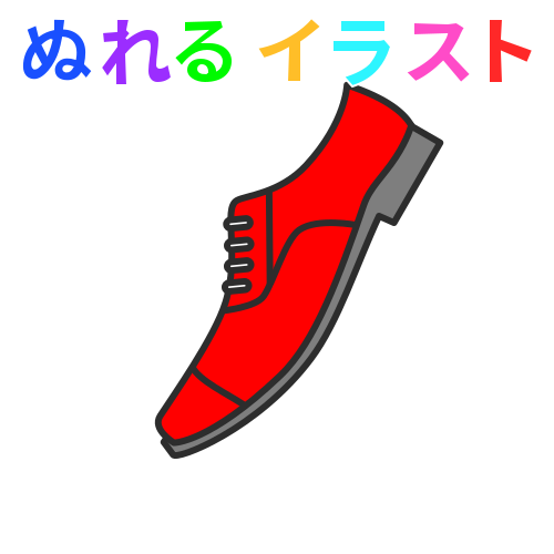 革靴 紳士靴 ビジネスシューズ 赤 のフリーイラスト ぬれるイラスト Nureyon