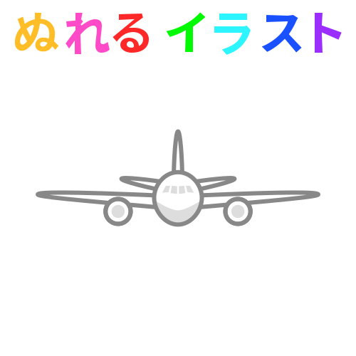 飛行機 正面 の無料イラスト素材 塗れる Nureyon