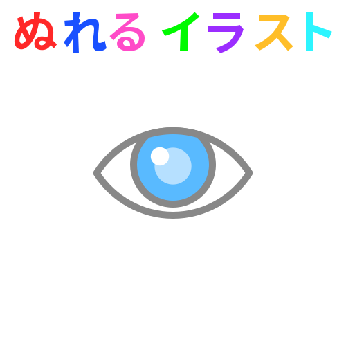 ６つの目 注目のイメージの無料イラスト素材 塗れる Nureyon