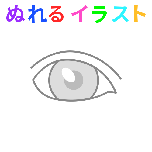 目 イラスト 無料