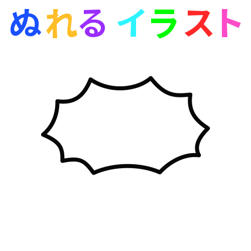 最高のコレクション 吹き出しギザギザ ただ素晴らしい花