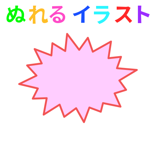 最も共有された トゲトゲ 吹き出し 2218 トゲトゲ 吹き出し 素材