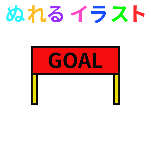 最も検索された Goal イラスト