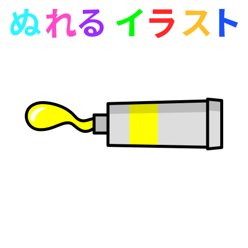 印刷可能無料 絵の具 チューブ イラスト