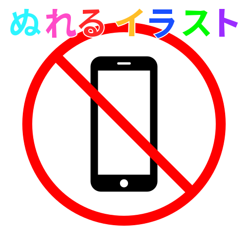 1000以上 携帯電話 禁止 イラスト 無料でpng画像をダウンロード