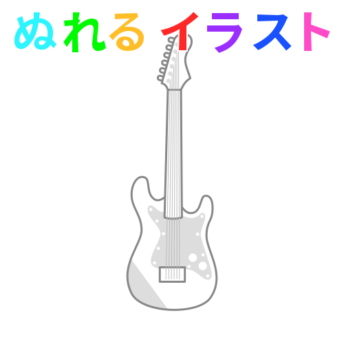 エレキギターの無料イラスト素材 塗れる Nureyon