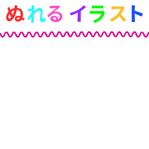 75 波線 素材 フリー かわいいディズニー画像