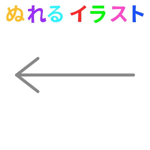 色塗りできる矢印 太さ変更できる のフリーイラスト ぬれるイラスト Nureyon