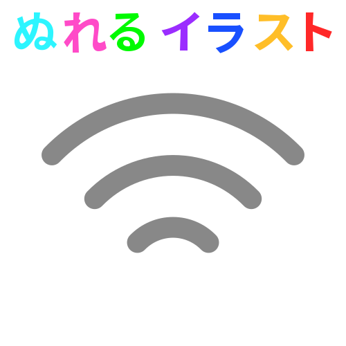 Wi Fiの電波の無料イラスト素材 塗れる Nureyon