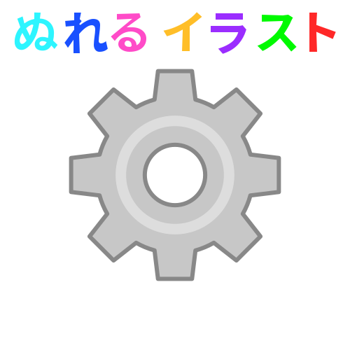 灰色 歯車の無料イラスト素材 塗れる Nureyon