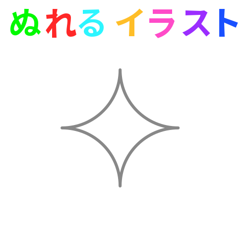 きらり イラスト 無料 最高の壁紙のアイデアcahd