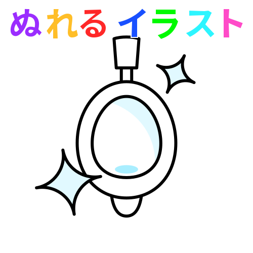 色塗りできる男子用小便器 シンプル のフリーイラスト ぬれるイラスト Nureyon