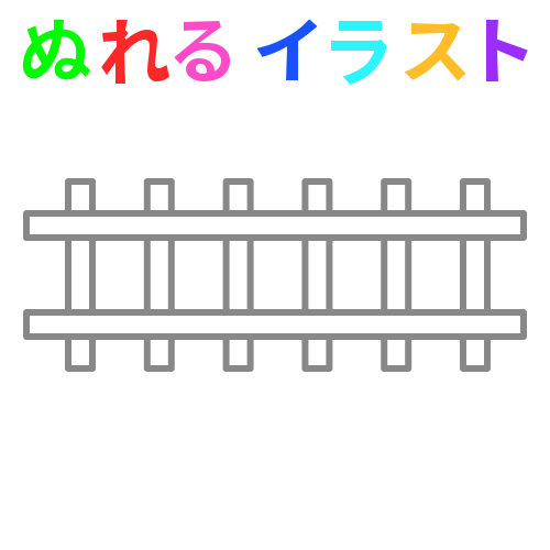 線路 地図記号 の無料イラスト素材 塗れる Nureyon