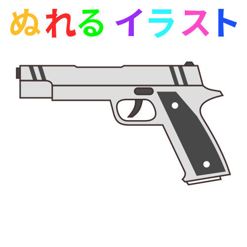 銃に関するフリーイラスト素材 Nureyon