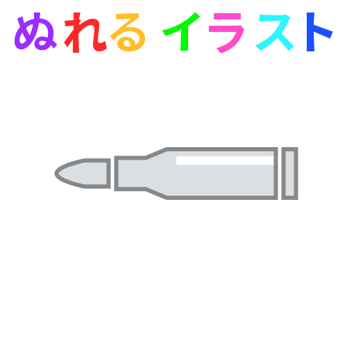 銀色 ハイライト 銃弾の無料イラスト素材 塗れる Nureyon