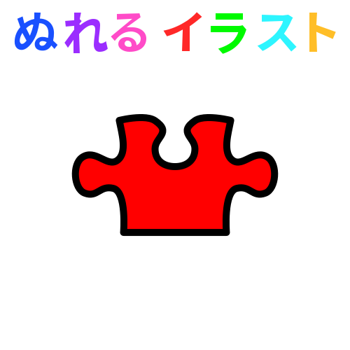 0以上 パズル イラスト フリー 透明イラスト画像